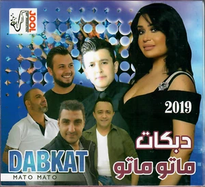 Dabkat Matou Matou: Baha el Yousef, 3amar el Deek, Fares, Sariya ~ Arabic Mix CD - Picture 1 of 2