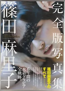 AKB48 MARIKO SHINODA KOMPLETTES FOTOBUCH / Erinnerungen / mit Obi / japanisches Idol Mädchen - Bild 1 von 12