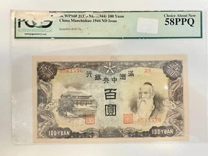China Central Bank of Manchukuo Japanese China 100 Yuan ND(1944) PCGS 58PPQ - Picture 1 of 4