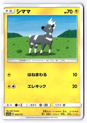 Blitzle Japanese None SM12a: TAG TEAM GX: Tag All Stars 045/173 NM - Image 1 of 2