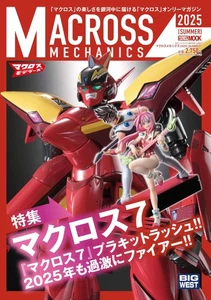 Macross Mechanics 2025 Summer Hobby Japan Figur Plastik Modell Magazin Macross - Bild 1 von 1