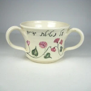 Ceramic Natla Hand Washing Vintage Double Handle Cup Hebrew Judaica Passover - Picture 1 of 15