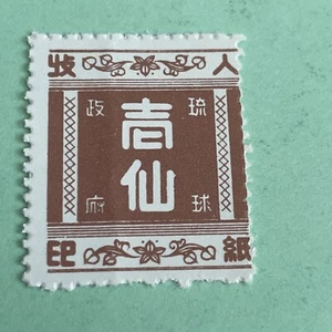 Ryukyu Islands R9 Mint No Gum as Issued Revenue US Possession KS Philatelics - Picture 1 of 5