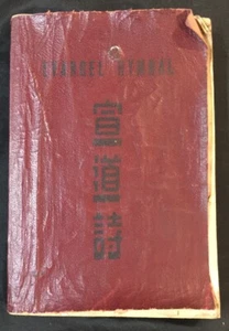 1951 宣道詩 EVANGEL HYMNAL Christian Song Book Chinese The Alliance Press Hong Kong - Picture 1 of 12