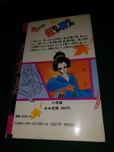  Shonen Sunday Comics Anime Manga Vol 1 - Picture 1 of 4