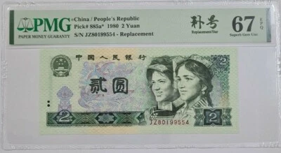 1980 CHINA 2 YUAN "Replacement" 补号 PMG67 EPQ SUPERB GEM UNC @ {885a*} - Image 1 of 4