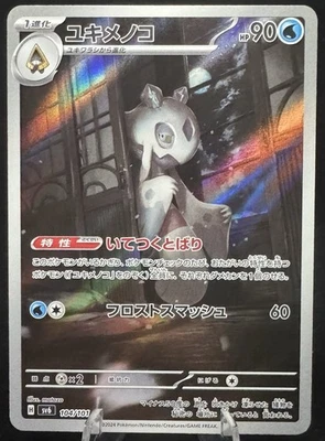 Pokémon TCG Japanese Froslass AR 104/101 SV6 - Transformation Mask  - Image 1 of 2