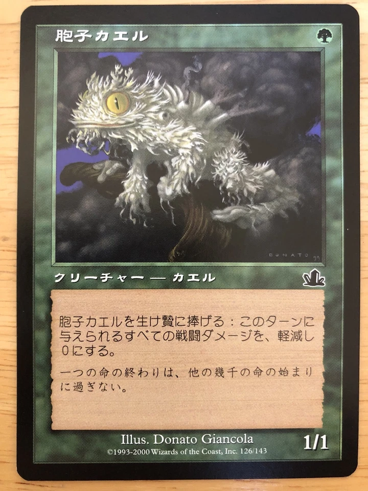 Spore Frog Japanese Prophecy mtg NM - Image 1 of 1
