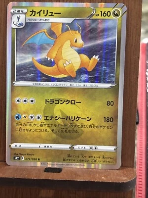 Dragonite 072/098 S12: Paradigm Trigger Holo Japanese - Image 1 of 3