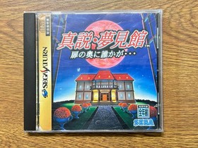 Shinsetsu Yumemi Kan Sega Saturn SS Coconuts Japan Visual Novel Adult Adventure