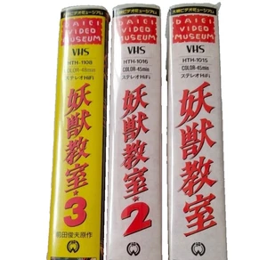 Yoju Kyoshitsu VHS Anime Movie 3 Tape Set Rare Vintage Japan OVA - Foto 1 di 4