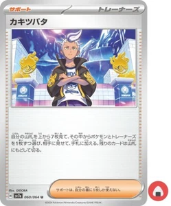 Tarjeta Pokemon sv7a 060/064 COMÚN Drayton Escarlata y Violeta - Imagen 1 de 5