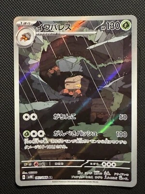Crustle 067/066 SV4K Ancient Roar Japanese Pokemon Card Pack Fresh - Image 1 of 2