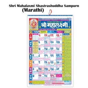 Shri Mahalaxmi Marathi Panchang2025 Shastrashuddha Guida Annuale Festival Muhurat - Foto 1 di 5