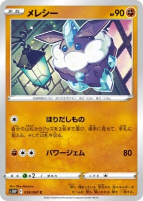 Pokemon Card Japanese Carbink s10P 038/067 C Space Juggler MINT - Image 1 of 3