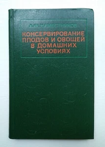 Консервирование Плодов И Овощей 1980 Canning Fruits And Vegetables Home Russian - Foto 1 di 12