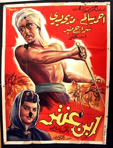 ملصق افيش عربي مصري ابن عنتر, منير مراد film egiziano arabo 2sh poster anni 40 - Foto 1 di 8