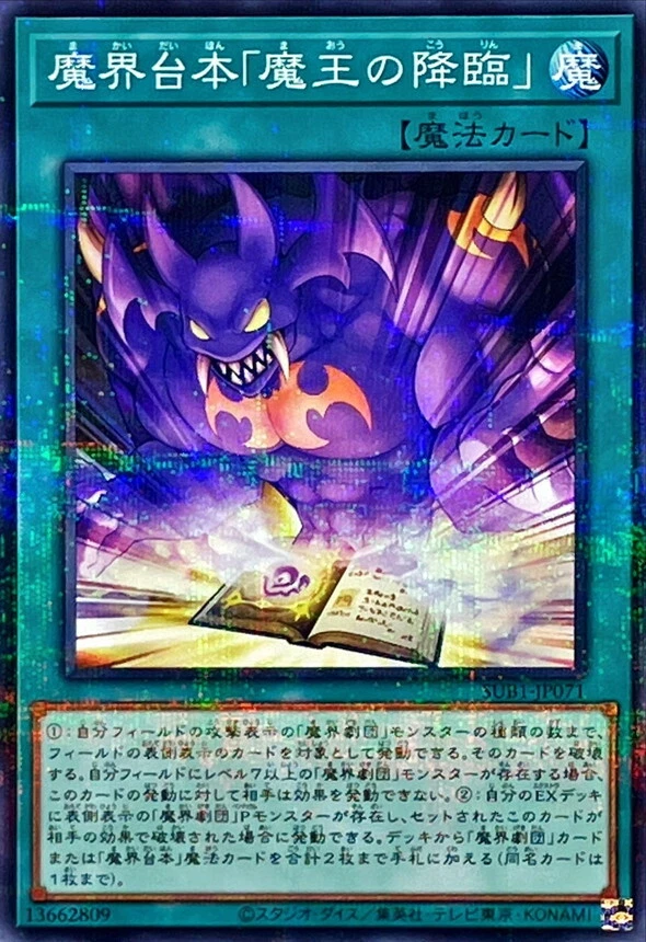 SUB1-JP071 - Yugioh - Japanese - Abyss Script - Rise of the Abyss King - Normal - Image 1 of 1