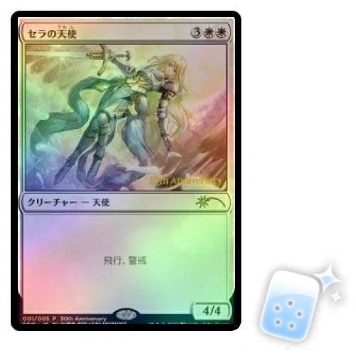 FOIL JAPANESE SERRA ANGEL (JP 30TH ANNIVERSARY) Promo Magic MTG MINT CARD - Image 1 of 1