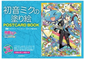 Hatsune Miku Coloring Book Postcard Book Japan NEW - Picture 1 of 1