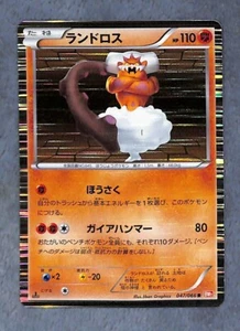 Landorus 047/066 Japanese BW2 2011 Red Collection Pokemon TCG Card LP - Picture 1 of 2