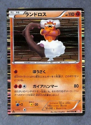 Landorus 047/066 Japanese BW2 2011 Red Collection Pokemon TCG Card LP - Image 1 of 2