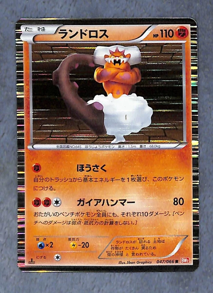 Landorus 047/066 Japanese BW2 2011 Red Collection Pokemon TCG Card LP - Image 1 of 2