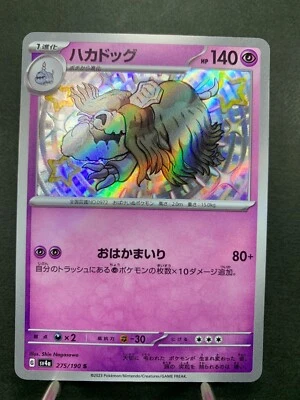 Shiny Houndstone S 275/190 SV4a Shiny Treasure ex - Pokemon Card Japanese - Image 1 of 4