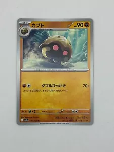 Kabuto 140/165 Japanese 151 NM Regular Common Pokemon Card US Seller - Picture 1 of 2