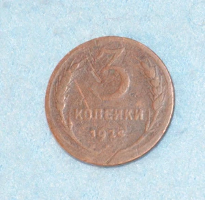 Russland - UdSSR - 3 Kopeken - 1924 Ref: Y#78 - schlichter Rand - Bild 1 von 2