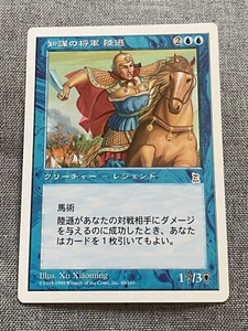MTG Lu Xun, Scholar General Japanese Portal Three Kingdoms P3K LP - Picture 1 of 2