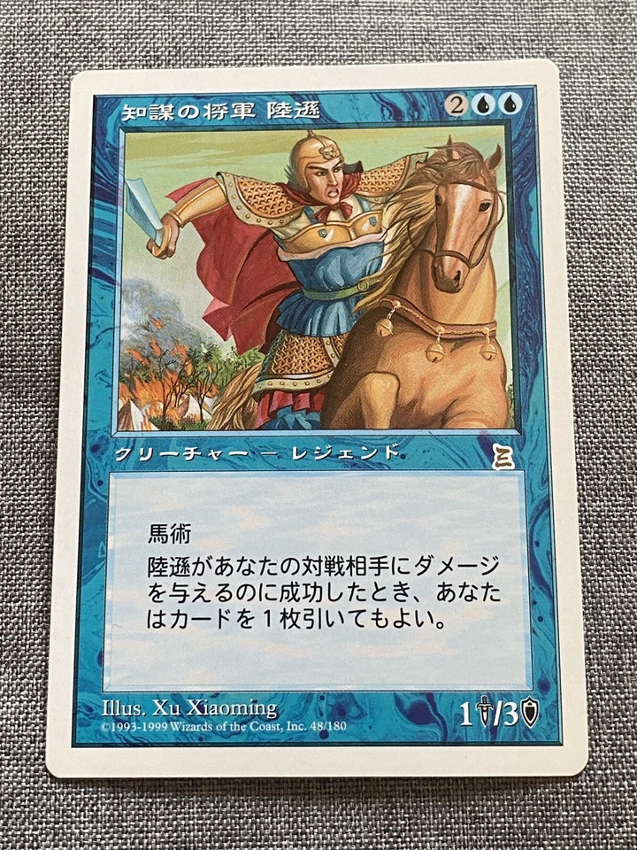 MTG Lu Xun, Scholar General  Japanese Portal Three Kingdoms P3K  LP - Image 1 of 2