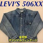 Levi's 1st  Denim Jacket 506XX  Big E  1950's Original  Size 36(S)