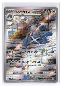 2024 Near Mint Pokemon Metagross AR 080/071 Cyber Judge sv5m Japanese - Picture 1 of 2
