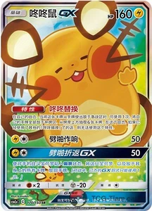 Pokemon S-Chinese Sun&Moon Dedenne GX CSM2aC 170 SR Ultra Full Art NM - Bild 1 von 3