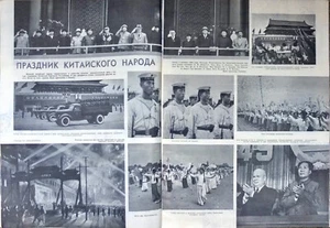 1954 Soviet Magazine, 5th Anniversary China,English football Club Arsenal-Dinamo - Picture 1 of 12