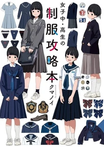 How to draw middle school and high school girl uniforms 2020 Kumanomi from Japan - Picture 1 of 5