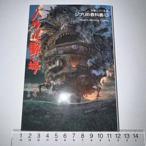Ghibli no Kyoukasho 13 Howl's Moving Castle Book JAPAN Studio Ghibli Used - Picture 1 of 7