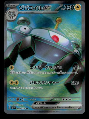 NM - Pokemon Japanese Violet ex sv1V Magnezone ex 093/078 SR Secret Rare - Image 1 of 2