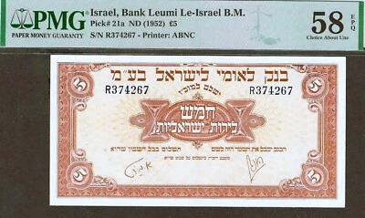 ISRAEL (1952) BANK LEUMI 5 POUNDS (LIROT) P-22a ~ PMG ABOUT UNCIRCULATED 58 EPQ - Image 1 of 2