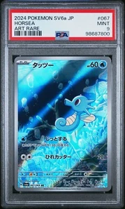 Tarjeta Pokémon PHorsea AR Arte Raro 067/064 Night Wanderer Japonés SV6a PSA 9 EE. UU. - Imagen 1 de 2