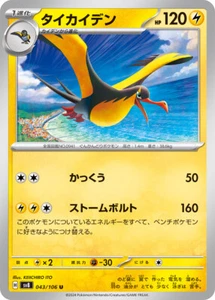 Pokemon Card sv8 043/106 Kilowattrel U Super Electric Breaker - Picture 1 of 2