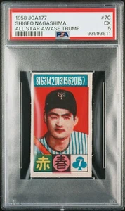 1958 JGA 177 All star Awase Trump Shigeo Nagashima 7S PSA 5 Rare RC - Picture 1 of 2