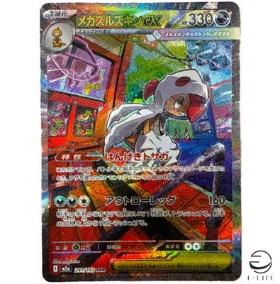 MEGA Scrafty ex SAR 241/193 M2a MEGA Dream ex Pokemon Card Japanese - Image 1 of 3