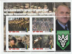 Stamp Ukraine block Batalion of the Kulchinskiy 2025 UFK - Picture 1 of 1