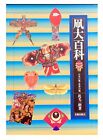 The Kite Encyclopedia : Japanese Kites, World Kites Book 1997 Used  Japan