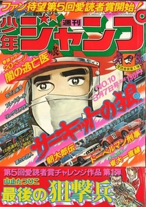 Weekly Shonen Jump, Issue 10, 1977 - Imagen 1 de 3
