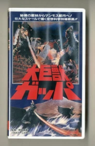 GAPPA-TRIPHIBIAN MONSTER - Japanese original Vintage VHS RARE - Picture 1 of 8