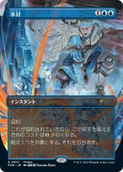 MTG ICE OUT Wilds of Eldraine promo anime japanese - Image 1 of 1