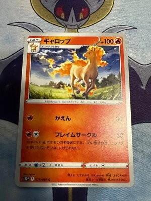 Rapidash 012/067 S10p: Space Juggler Regular (Japanese) - Image 1 of 2